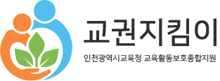 인천광역시교육청